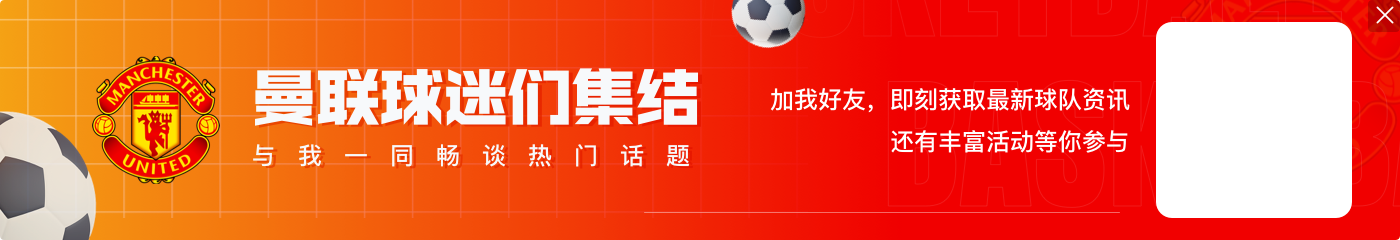 阿莫林首战！曼联vs伊镇首发：B费、拉什福德、加纳乔先发