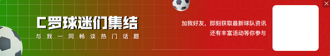 每体记者讽刺弗洛伦蒂诺:13年C罗推迟投票靠一个帽子戏法拿金球